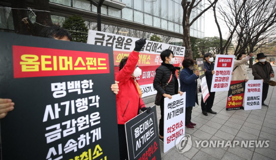 금융당국이 옵티머스 펀드와 관련해 NH투자증권과 하나은행에 대한 제재를 결정했다. 지난해 3월 금감원 앞에서 열린 NH투자증권·하나은행 중징계 촉구 시위. 연합뉴스